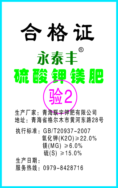 硫酸钾镁肥 
