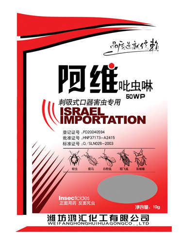 阿维吡虫啉 