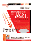 万红 