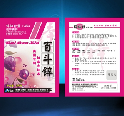 百斗锌 