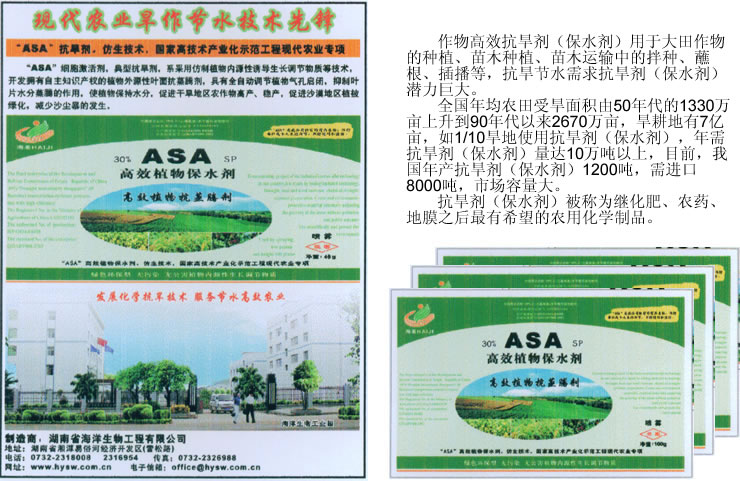2-（乙酰氧基）苯甲酸—“ASA”—高效植物保水剂 