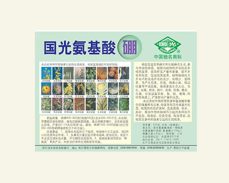  国光氨基酸硼 