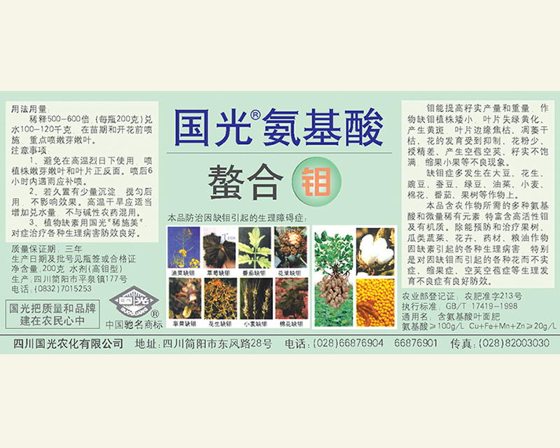  国光氨基酸钼 