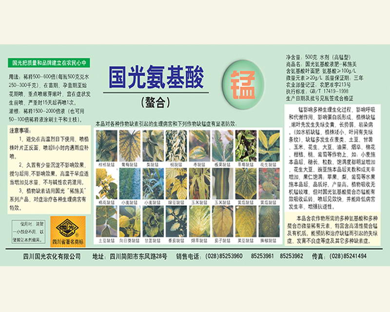 国光氨基酸锰 