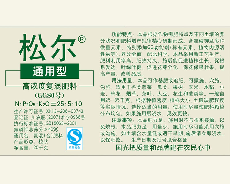 国光松尔肥GGS0通用型 
