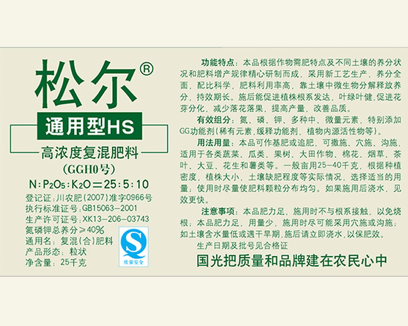 国光松尔肥GGH0通用型 
