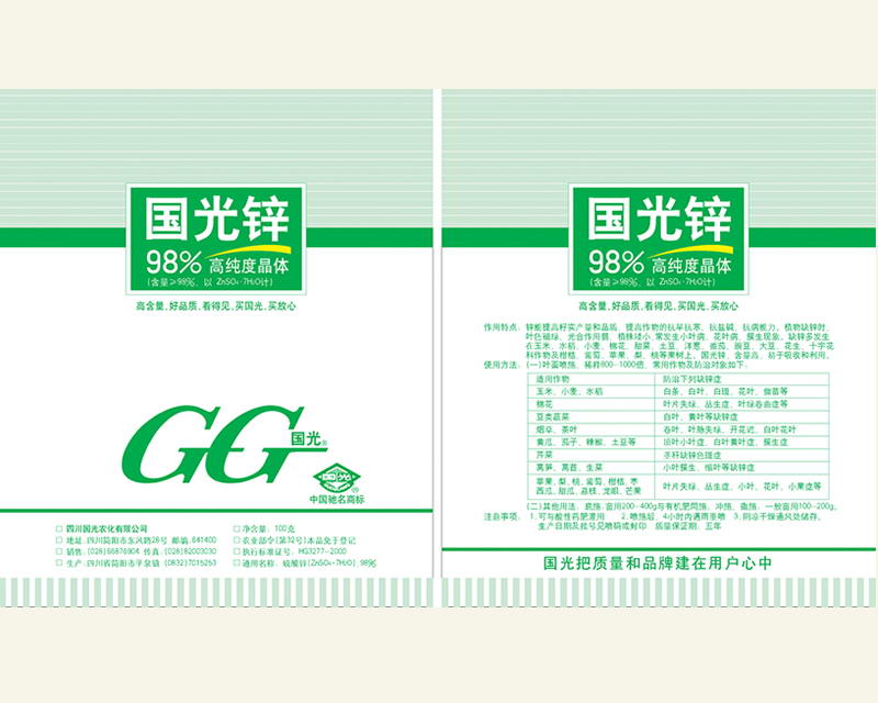  98%国光锌 