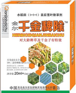 二氯喹啉酸（金尔）——大龄稗草及千金子有特效 