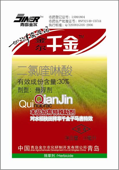 二氯喹啉酸（金尔千金）—水稻秧田稗草、千金子、马唐有特效 