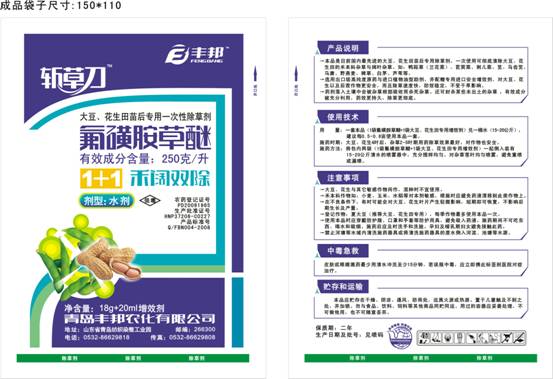 氟磺胺草醚—鸭跖草、狗牙根等禾本科与阔叶杂草 