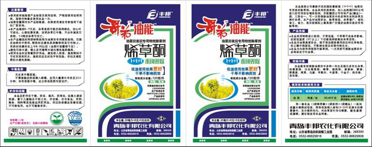 烯草酮——甘蓝型油菜田恶性杂草 