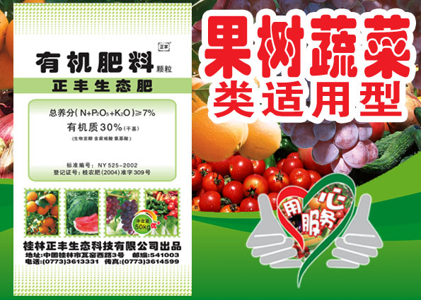 果树蔬菜专用肥 