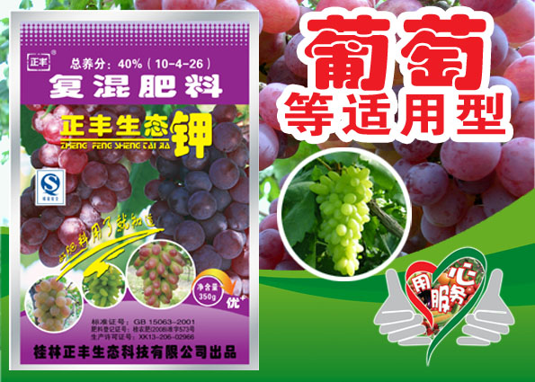 正丰生态钾 葡萄专用 