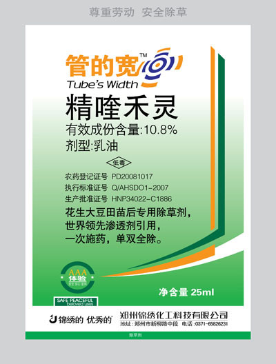 精喹禾灵 
