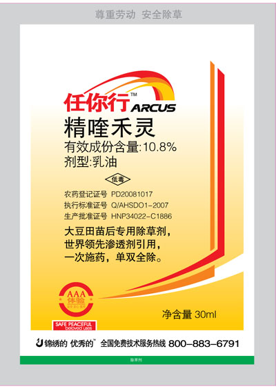 精喹禾灵10.8% 