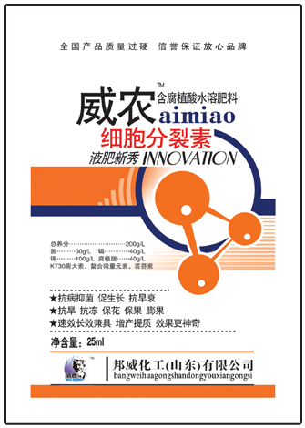 威农体细胞分裂素 