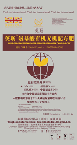 英联 氨基酸有机无机 