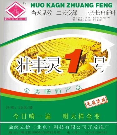 壮丰灵一号 