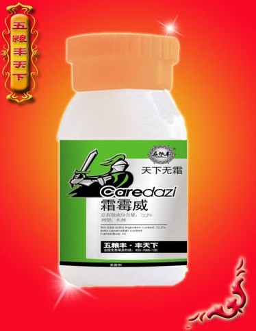 霜霉威盐酸盐 