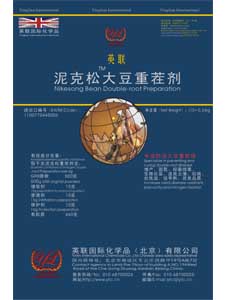 泥克松大豆重茬剂 