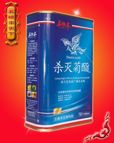 20%杀灭菊酯 
