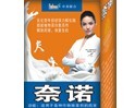 奈诺 