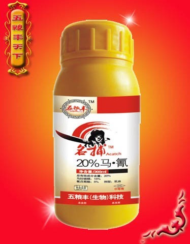 20%马。氰 