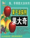 果大奇 