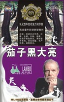 茄子黑大亮 