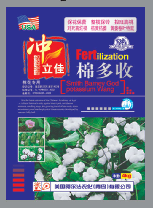 冲立佳棉多收 