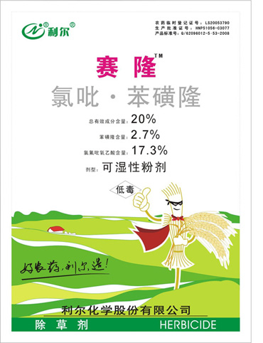 苯磺·氯氟吡可湿性粉 