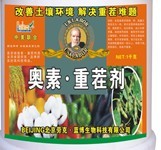 奥素·重茬剂 