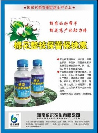 棉花整枝保蕾保桃素 