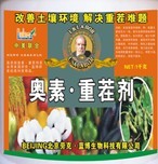 奥素·重茬剂 