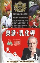 奥派·乳化钾 
