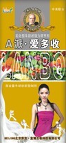 A派·爱多收 