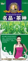 名品·茶神 