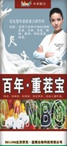 百年·重茬宝 