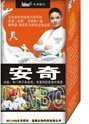 安奇 