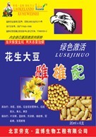 花生大豆雌雄配 