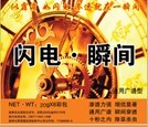 闪电瞬间 
