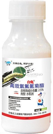 高效氯氟氰菊酯水乳剂 
