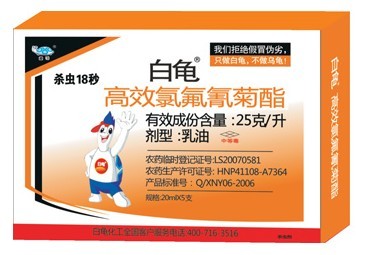 高效氯氟氰菊酯 