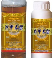 片甲不留 