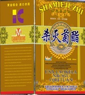 杀灭菊脂 