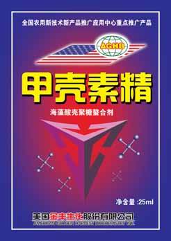 甲壳素精 