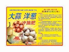 大蒜葱头专用冲施肥 