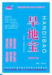 旱地宝 