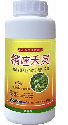 精喹禾灵 