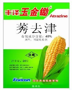 玉金锄48%莠去津可 